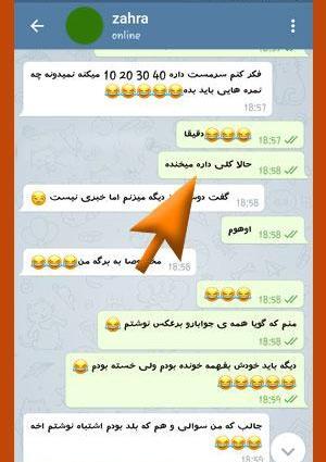 عکس چت تلگرام