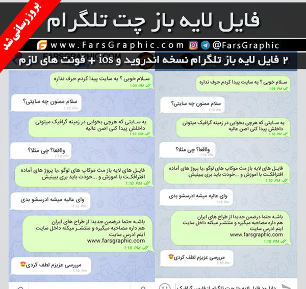 عکس چت تلگرام