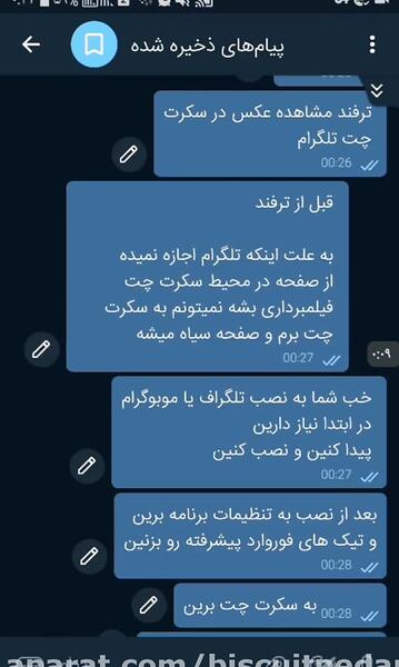 عکس چت تلگرام