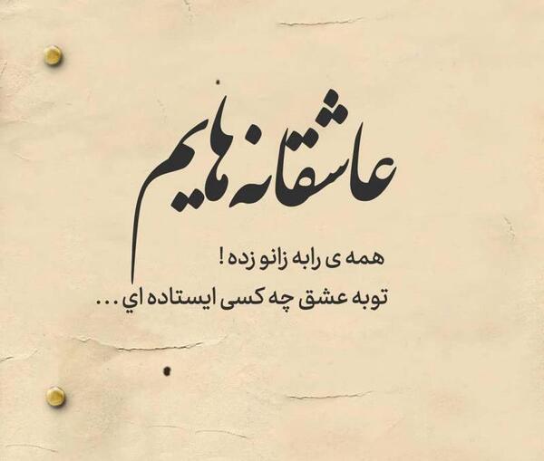 عکس نوشته عاشقانه هایم برای تو