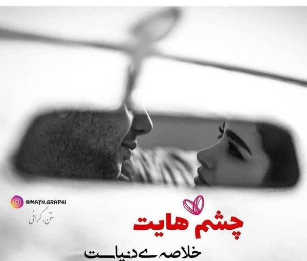 عکس نوشته عاشقانه هایم برای تو