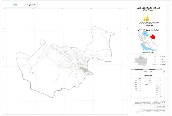 عکس شهر چناران