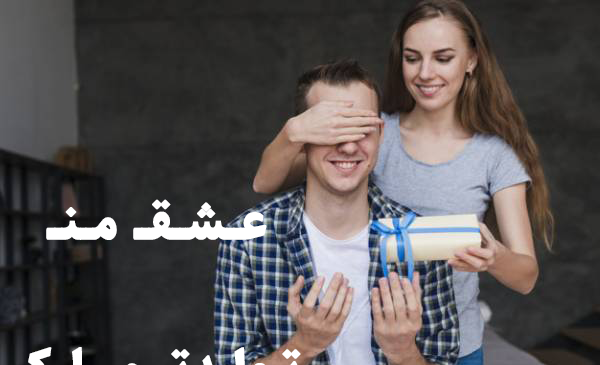 عکس دوست دختر ودوست پسر برای پروفایل