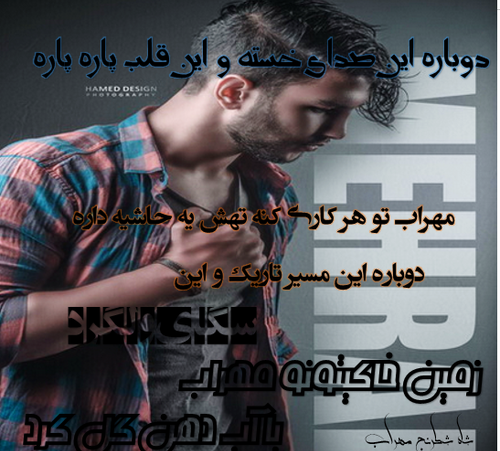 عکس مهراب نوشته دار
