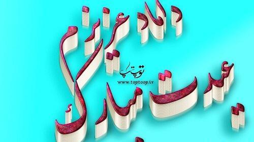 عکس تبریک عید به اعضای گروه