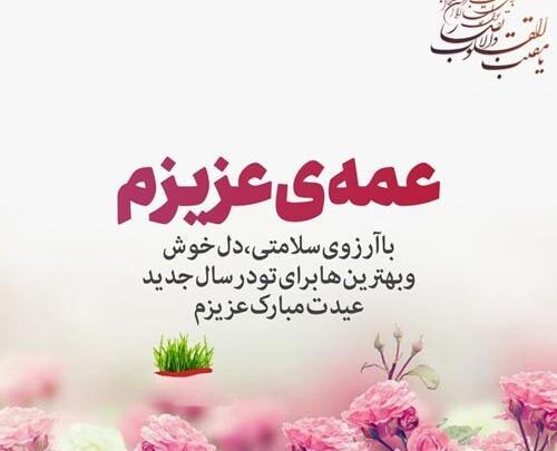 عکس تبریک عید به اعضای گروه