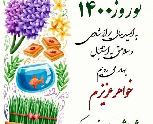 عکس تبریک عید به اعضای گروه