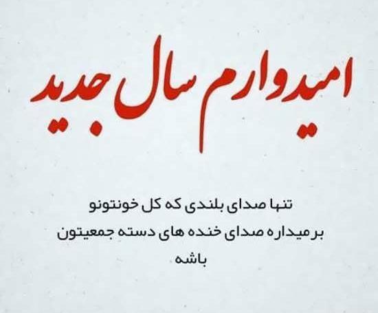 عکس تبریک عید به اعضای گروه