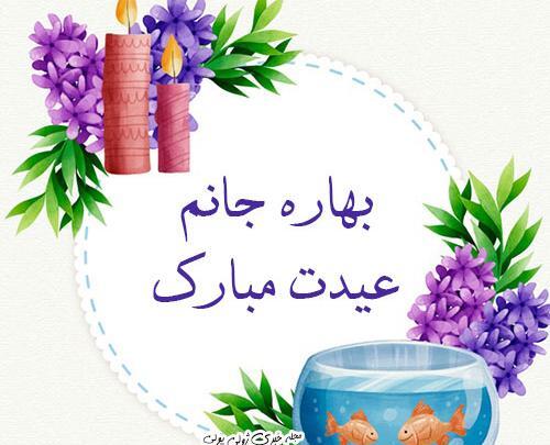 عکس تبریک عید به اعضای گروه
