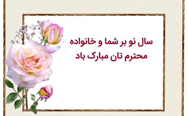 عکس تبریک عید به اعضای گروه