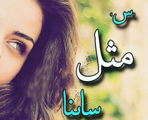 عکس تولد ساینا