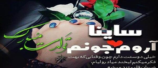 عکس تولد ساینا