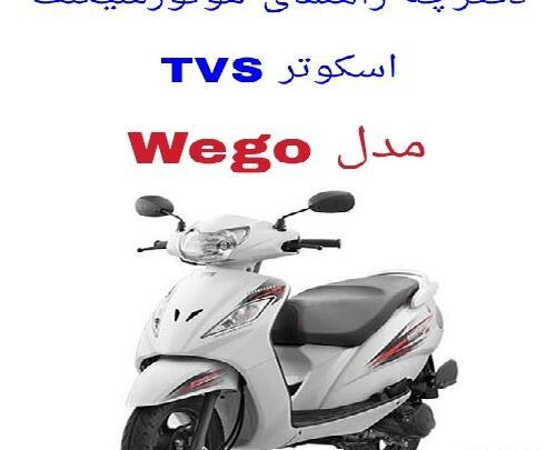 عکس موتور ویگو
