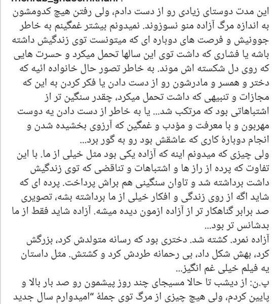 عکس دست نوشته ازاده نامداری