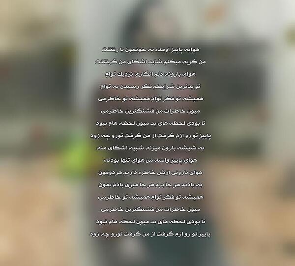 عکس نوشته هوای پاییز اومده