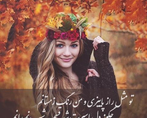 عکس نوشته هوای پاییز اومده