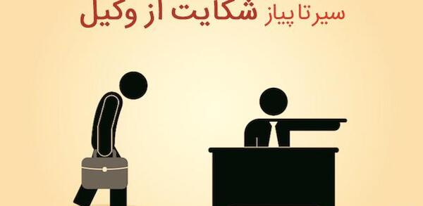 عکس وسایل وکیل