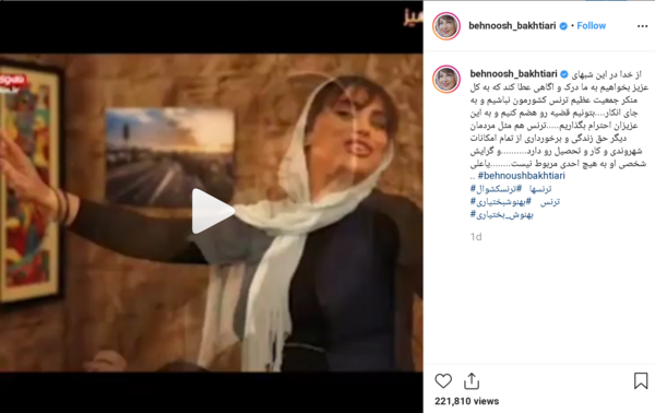 عکس ترنس بهنوش بختیاری