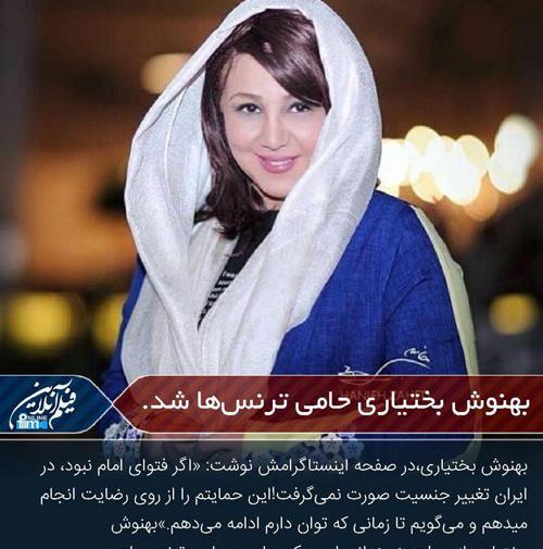 عکس ترنس بهنوش بختیاری