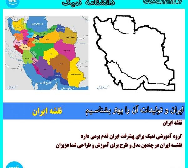 عکس نقشه ایران ساده