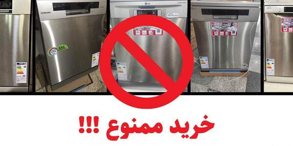 عکس ماشین ظرفشویی بوش تقلبی