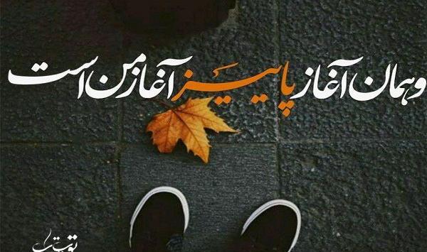 عکس نوشته پاییز به انگلیسی