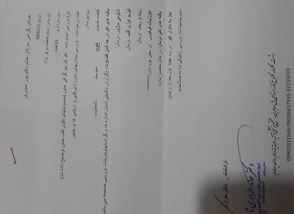 عکس دکتر فروزان میلانی رشت
