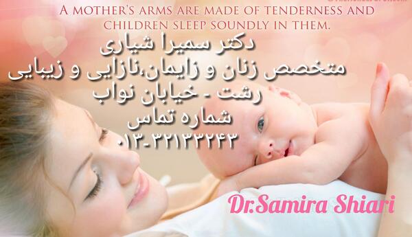 عکس دکتر فروزان میلانی رشت