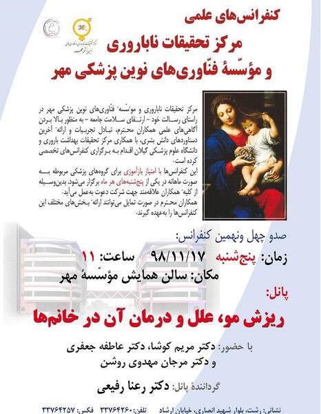 عکس دکتر فروزان میلانی رشت