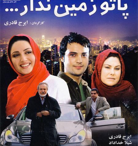 عکس شیلا خداداد در فیلم پاتو زمین نذار