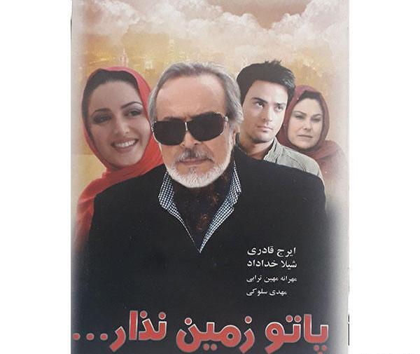 عکس شیلا خداداد در فیلم پاتو زمین نذار