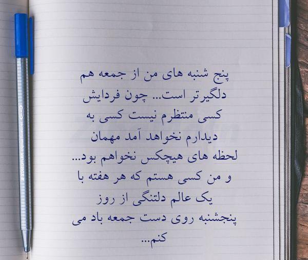عکس نوشته پنجشنبه های دلتنگی