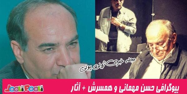عکس حسن مهمانی بازیگر