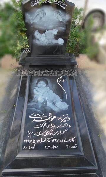عکس سنگ قبر دختر بچه