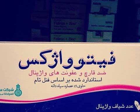 عکس شیاف سیاه دانه