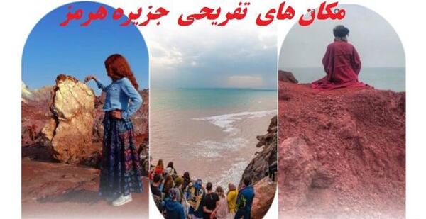 عکس جاهای دیدنی جزیره هرمز