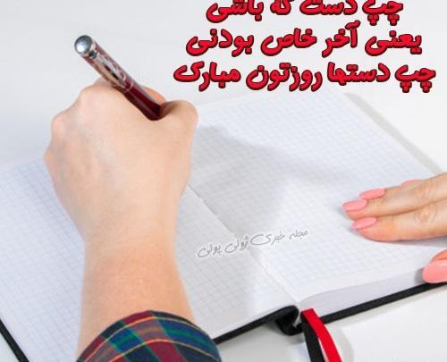 عکس درباره چپ دست