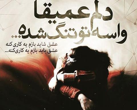 عکس عاشقانه غمگین احساسی