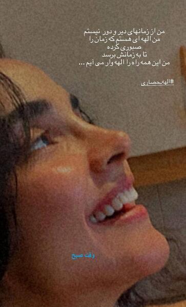 عکس نوشته از الهه حصاری