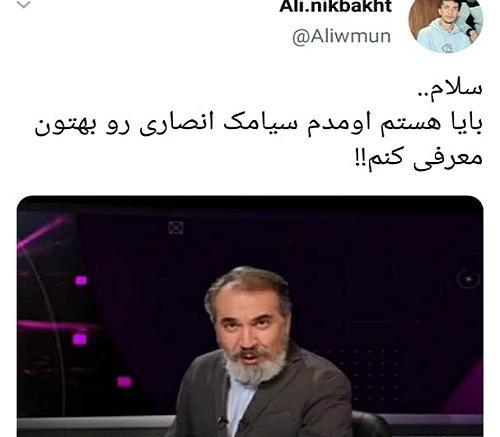 دانلود عکس سیامک انصاری در تبلیغ بایا