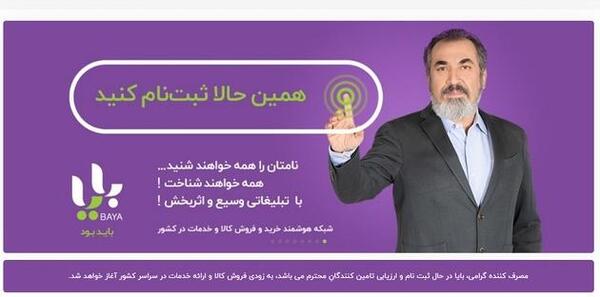 دانلود عکس سیامک انصاری در تبلیغ بایا
