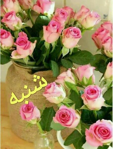دانلود عکس نوشته ذکر روز شنبه