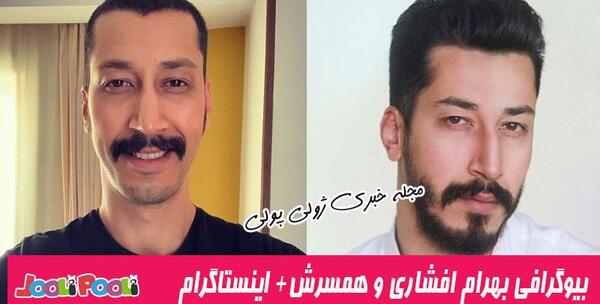 عکس بهرام افشاری و برادرش