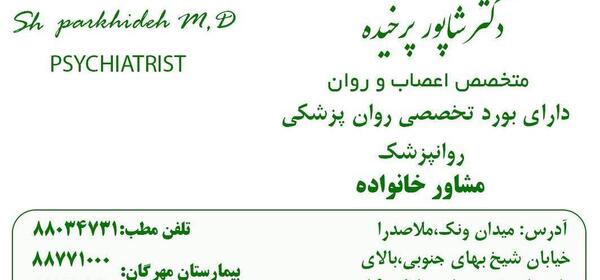 عکس پرخیده