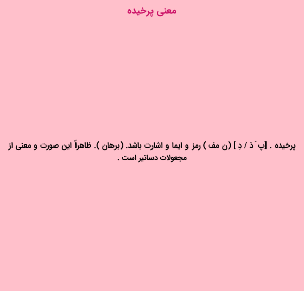 عکس پرخیده