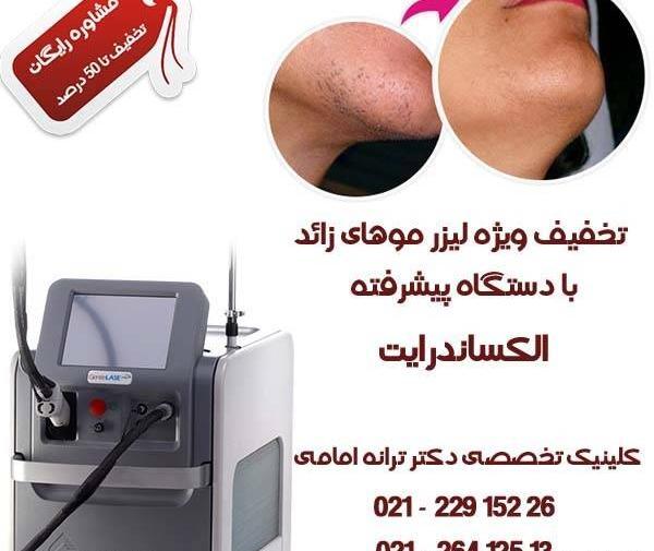عکس لیزر مو