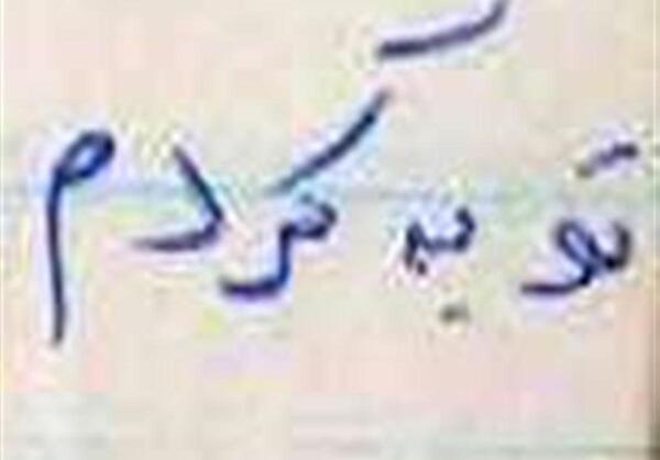 عکس توبه کردم