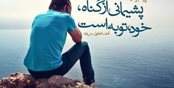 عکس توبه کردم