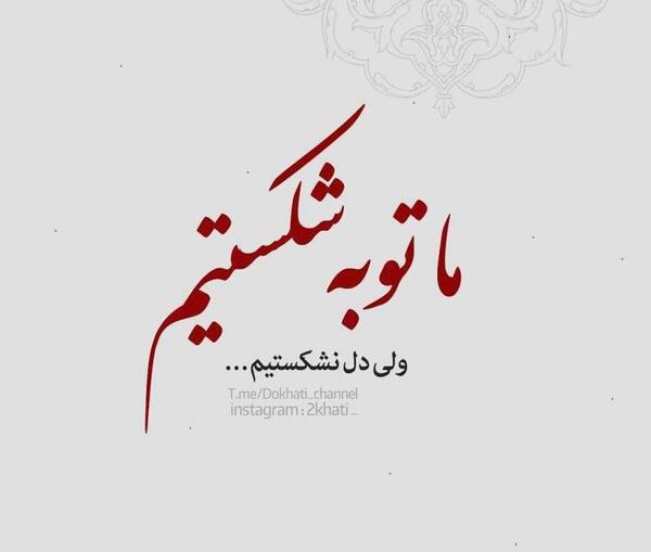 عکس توبه کردم