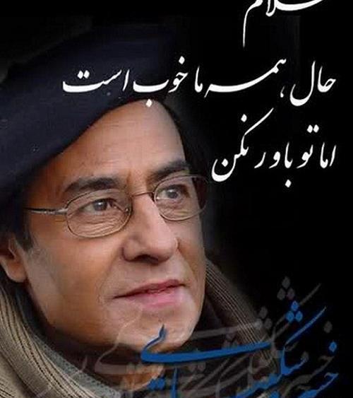 عکس نوشته زیبا خسرو شکیبایی